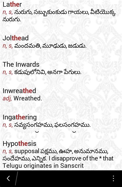 fuck in telugu|English to Telugu Meaning of fuck